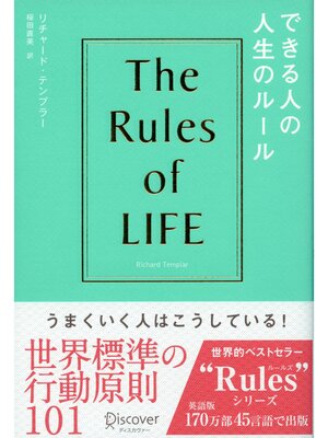 cover image of できる人の人生のルール the Rules of Life
